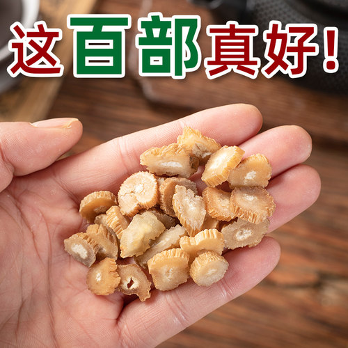 百部中药材500克/250/100g生百部根片百步另售土荆皮苦参可磨粉 - 图0