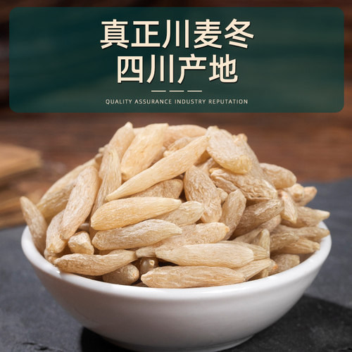 麦冬500克/250/100g中药材正品四川川麦冬的功效新货泡水喝干货 - 图3