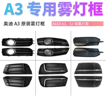 Suitable for a3 fog light frame imported original motion version 3 compartment two compartment a3 s3 fog lampshade frame