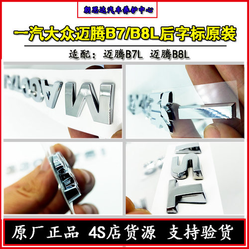 一汽大众新迈腾B7B8L原厂后字标字母贴标原装330380TSI后备箱尾标 - 图1