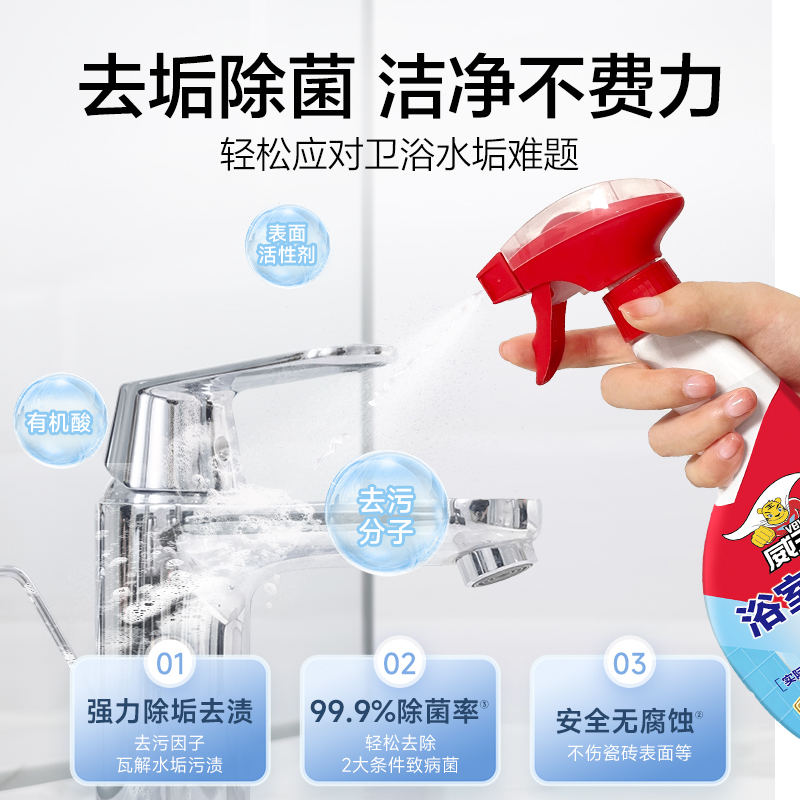 威王浴室水垢清洁剂卫生间淋浴房擦玻璃水垢清除剂液体强力去污垢