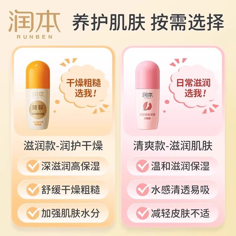润本足跟皲裂凝露皴裂膏滚珠滋润脚后跟底防干裂手护理修复护肤霜,淘宝优惠券,粉丝福利购,淘宝优惠卷