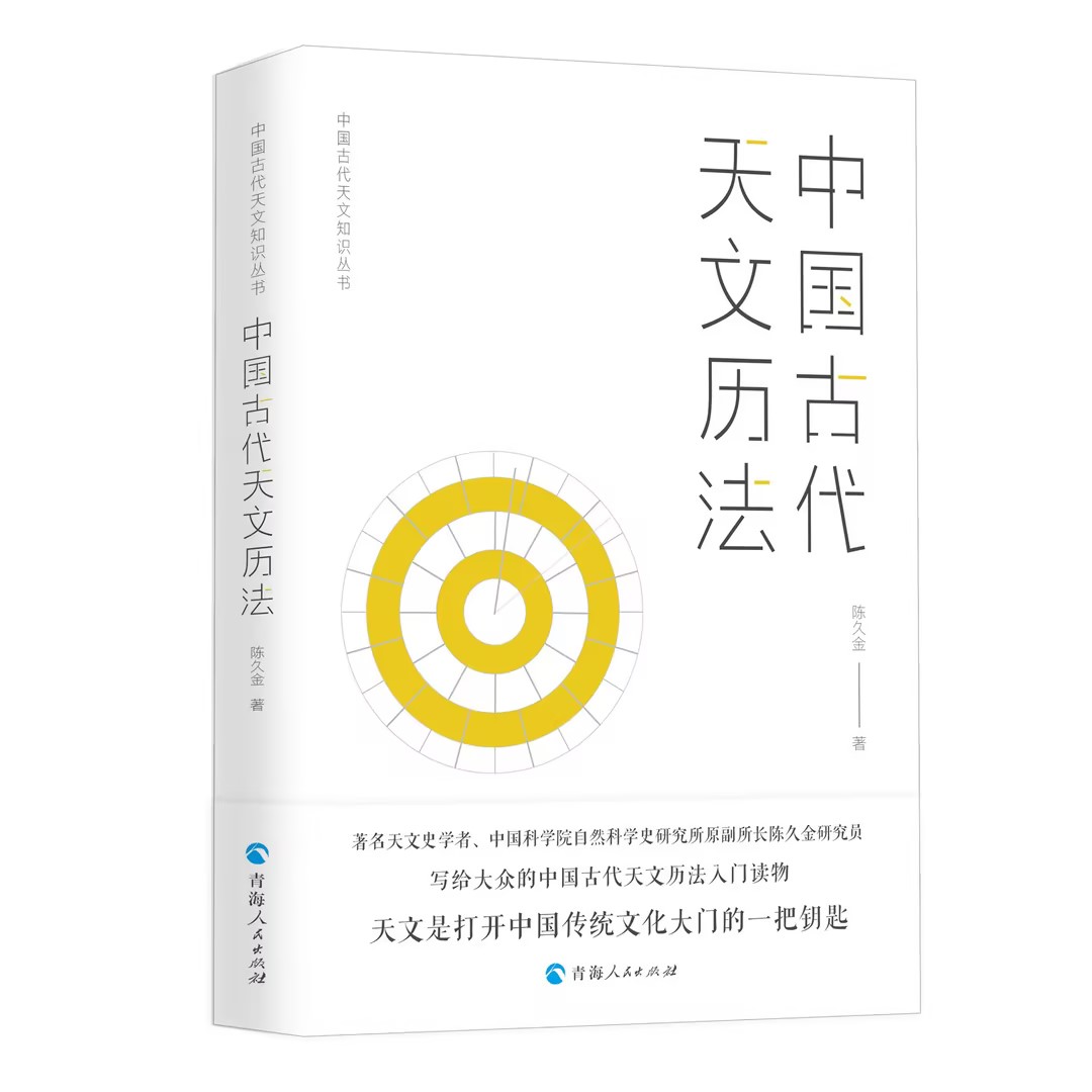 中国古代二十八宿+中国古代星空解码+中国古代天文立法陈久金著天文学爱好者星宿星象书籍人文自然科学课基础哲学书籍天文学书籍-图1