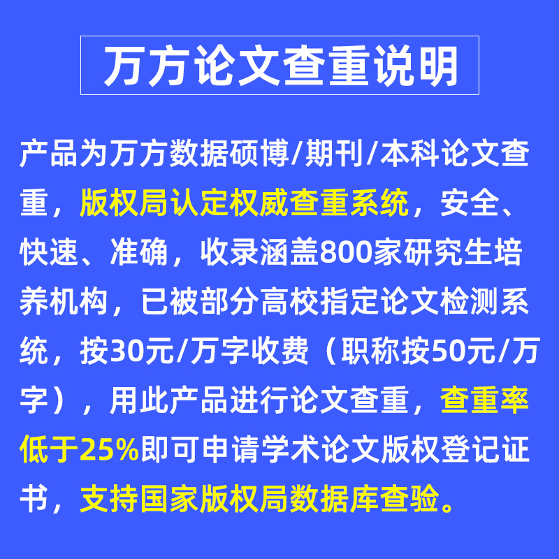 【查重+版权登记】万方硕士论文查重硕博士生研究本科评职称检测 - 图0