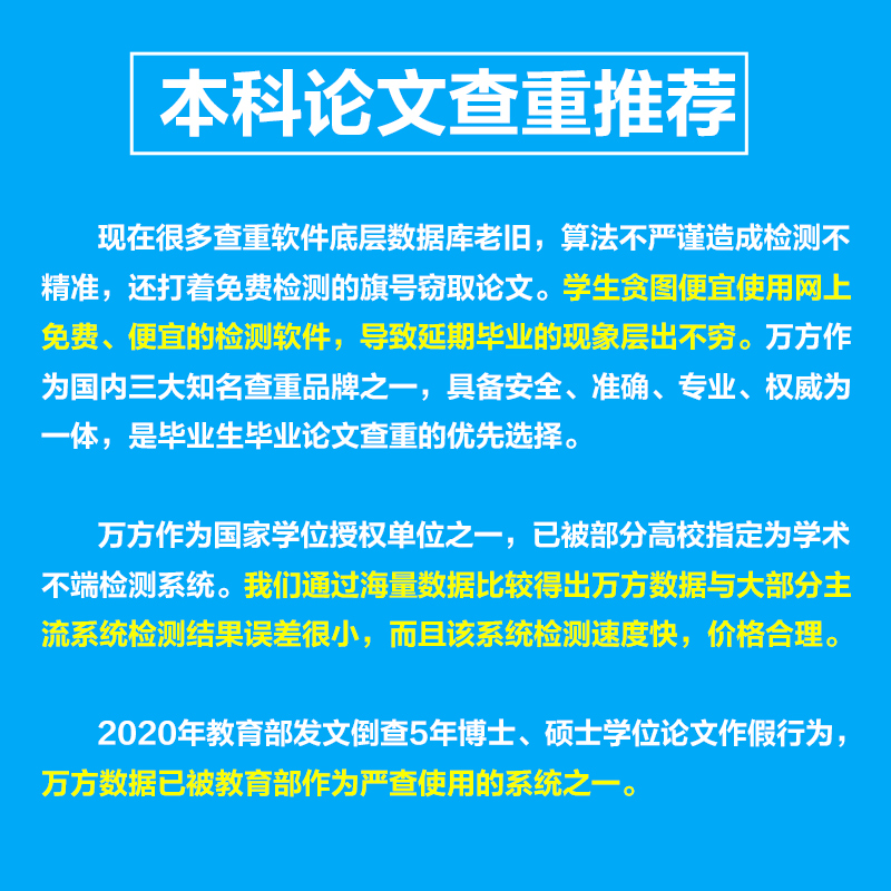 万方论文查重本科专科学信网中国高校毕业小论文课题检测软件报告-图2