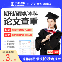 Wan Fangcha Heavy Masters Degree Journal Title Special Undergraduate Topics Article Monograph Paper Detection Reporting Software Rates