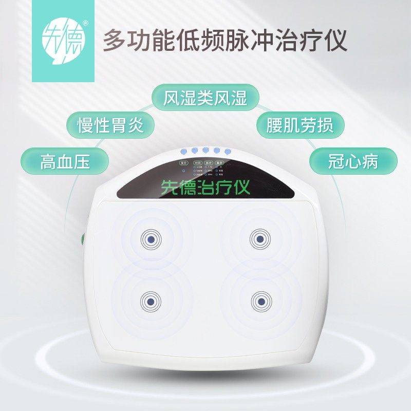 先德曲度家用腰肌劳损腰椎治疗仪 先德理疗仪（器械）