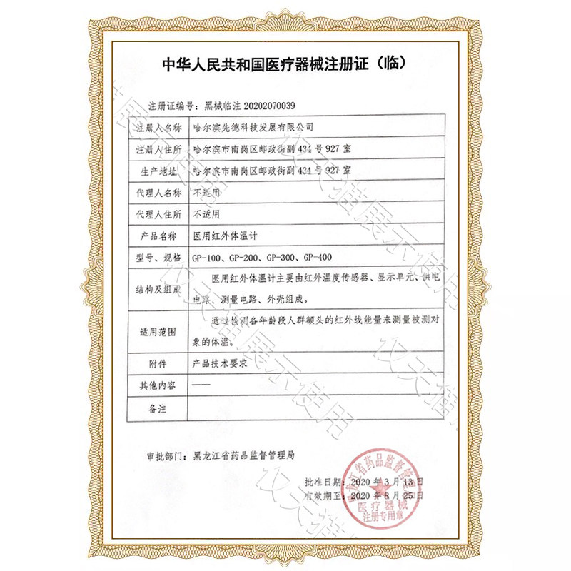 医用额温枪高精度家用电子体温计 先德体温计类