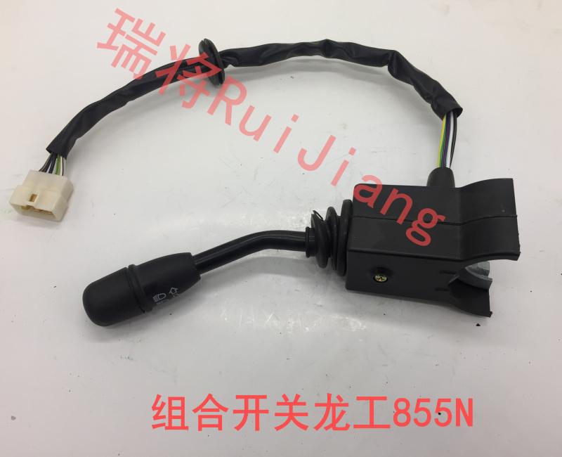 龙工855N 装载机配件 铲车转向灯开关 组合开关 大灯 雨刮控制器 - 图0