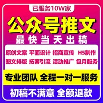 WeChat public service account layout tweet writing production design ghostwriting article writing operation development and editing monthly subscription