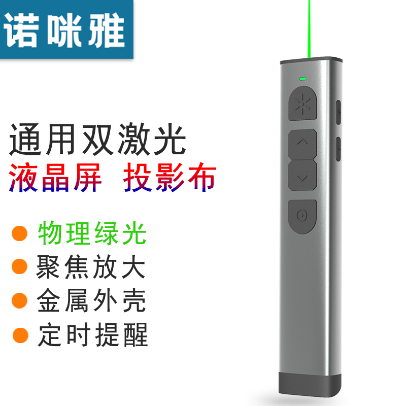 诺咪雅X8双激光多功能翻页笔教师用希沃一体机适用翻页器ppt遥-图3