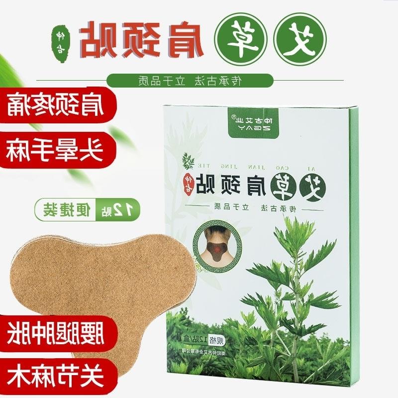 伤湿膏贴关节肩周炎颈椎腰椎腰腿疼专用贴膏 艾灸艾条艾柱 - 图2