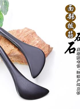 天然泗滨砭石刮痧板面部淋巴眼部按摩棒拨筋棒美容棒通用经络泛石
