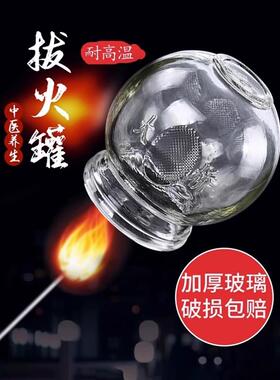 老式陶瓷拔火罐玻璃家用玻璃罐艾灸加厚全套防爆中医拔罐吸湿火疗