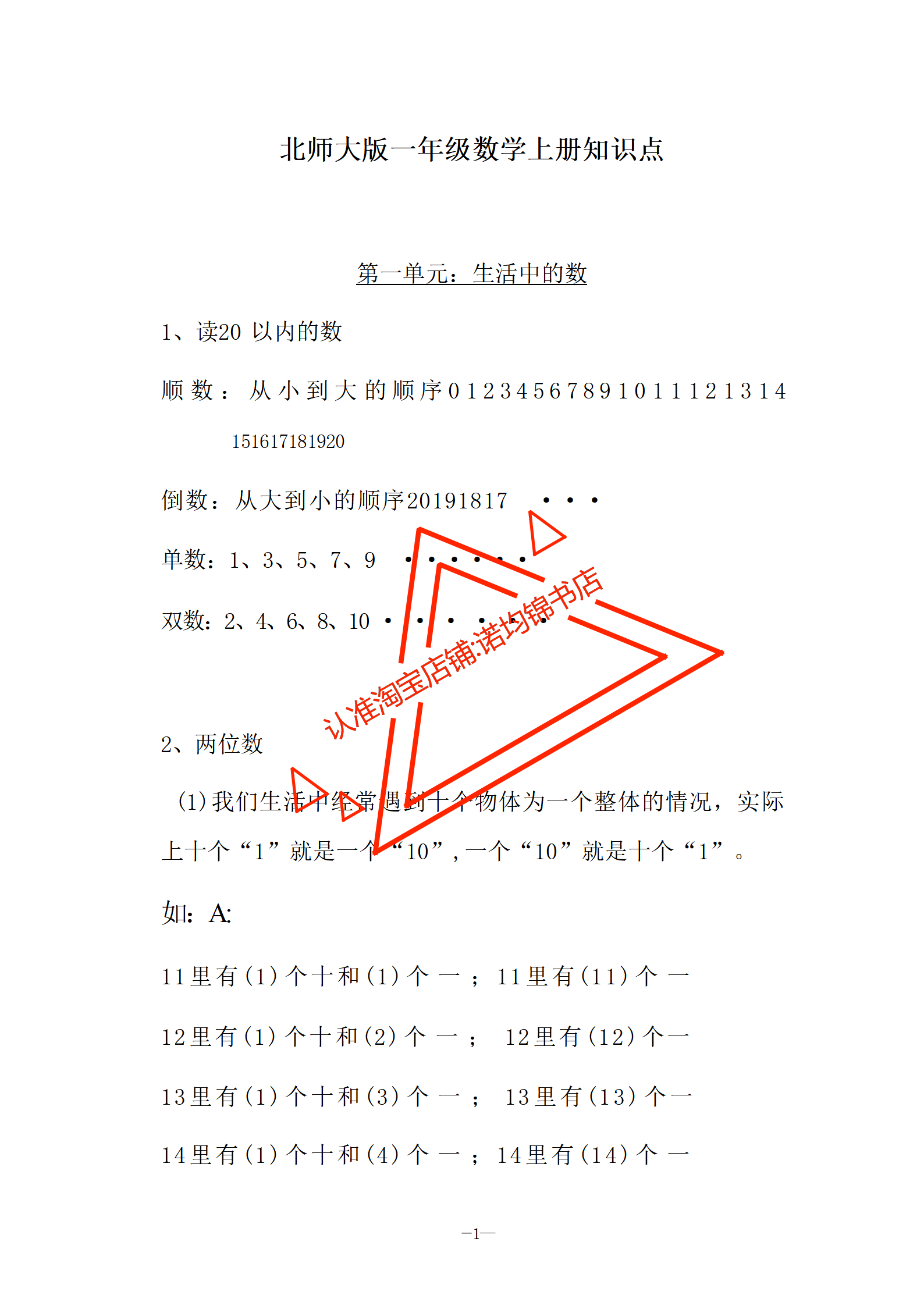 新北师大版小学一二三四五六年级数学上下册知识点单元测试题总结