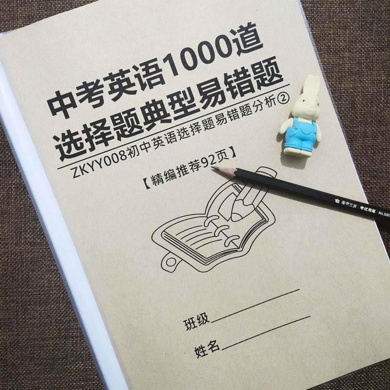 中考英语选择题典型易错题集初中七八九年级英语单选专项训练提分