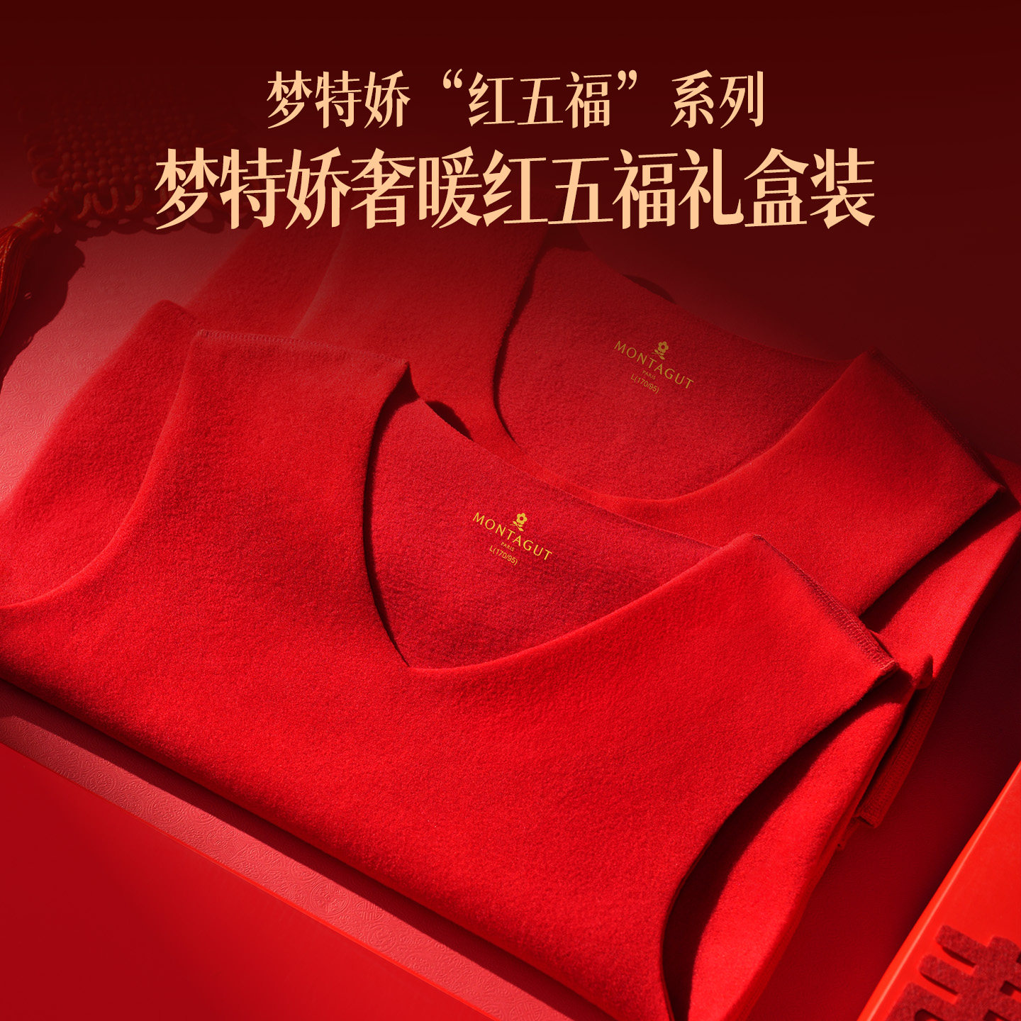 梦特娇羊绒蚕丝德绒保暖背心男士结婚大红色加绒上衣本命年内衣冬,淘宝优惠券,粉丝福利购,淘宝优惠卷