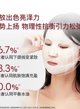 【李佳琦双11超级母婴节付定金】听研多肽玫瑰光感油液红毯面膜