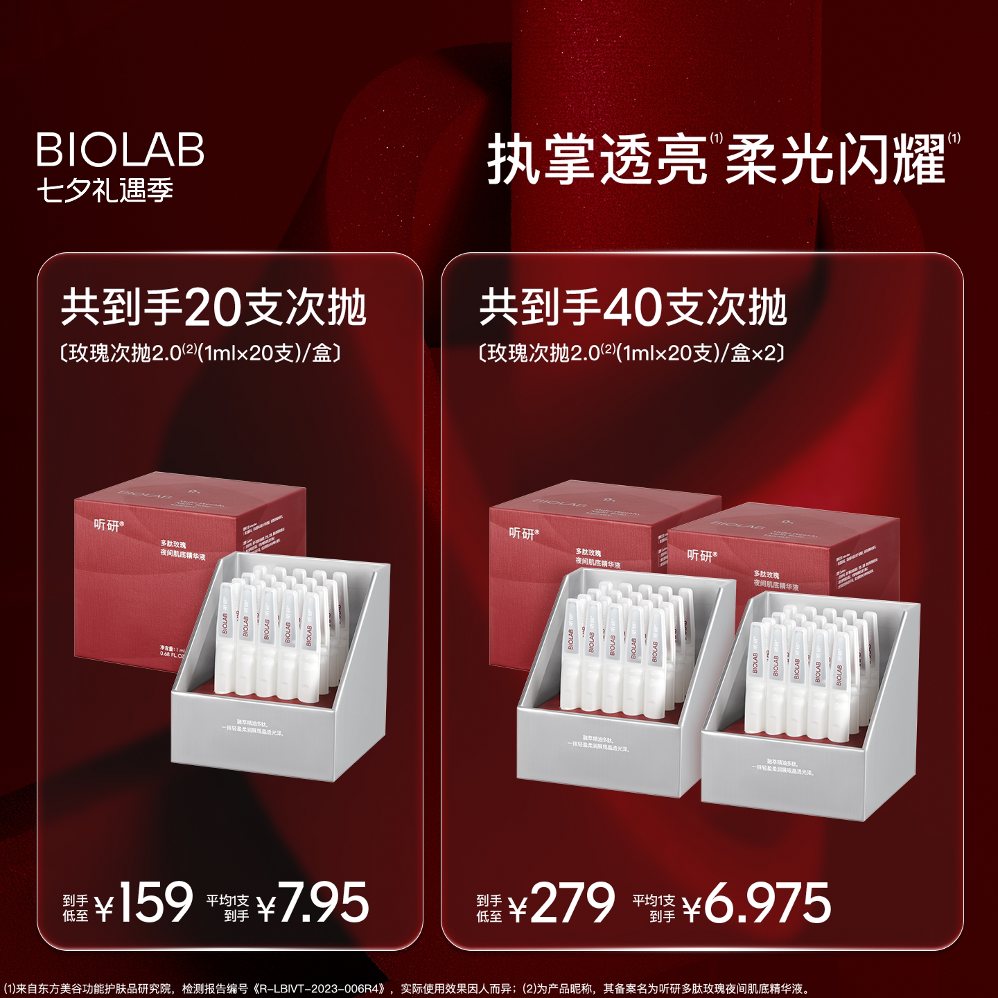 【全嘻嘻同款】BIOLAB听研玫瑰次抛精华2.0保湿舒缓修护