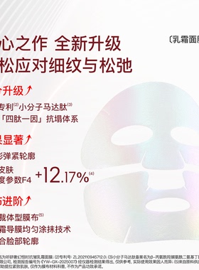 BIOLAB听研奢幻恒时抗皱乳霜面膜紧致抗皱5片-1