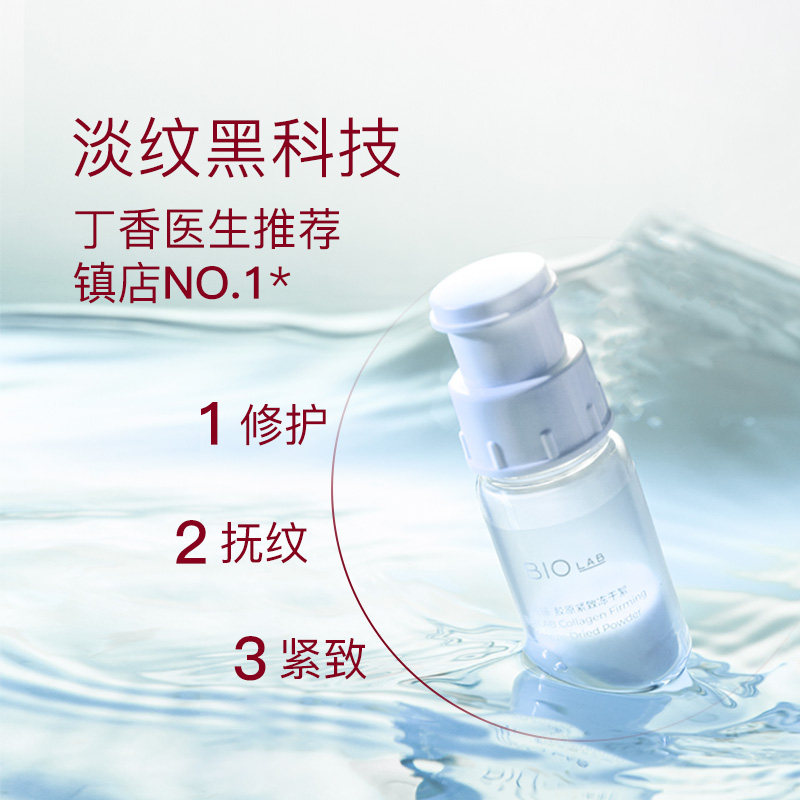 【双11预售抢先加购】biolab冻干粉 听研液态精华