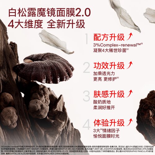 BIOLAB听研白松露2.0涂抹面膜修护舒缓保湿 - 图3