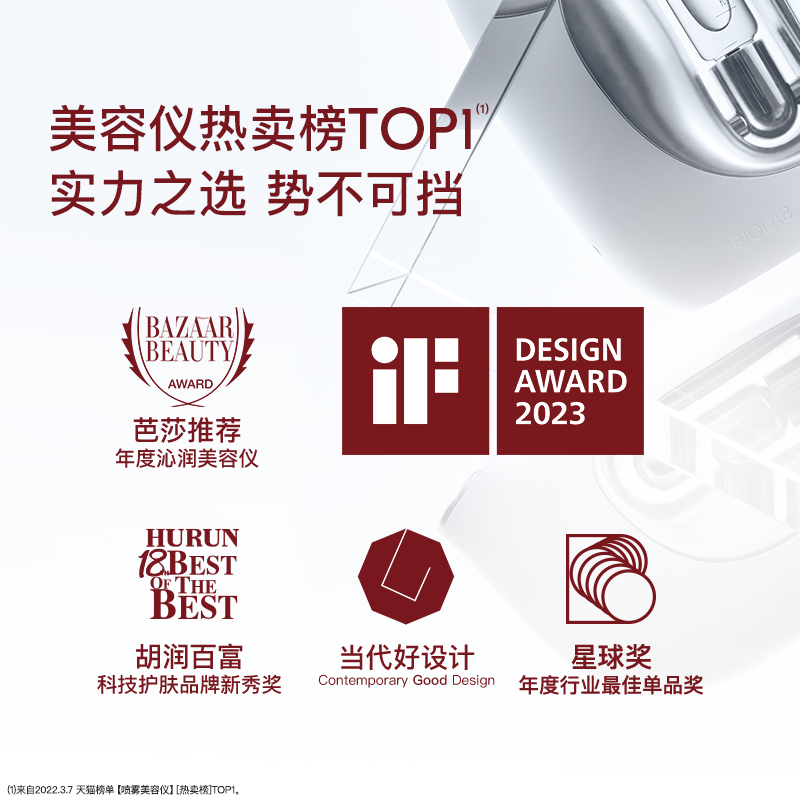BIOLAB听研家用水光仪美容仪器脸部套组促渗好吸收
