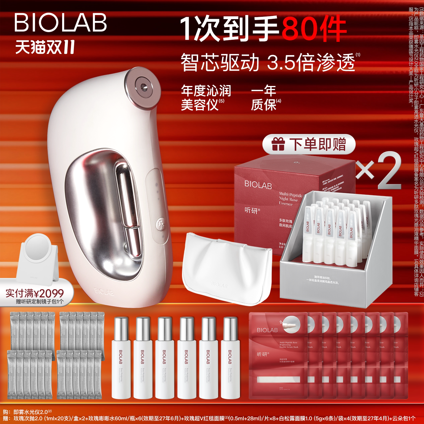 BIOLAB听研小分子即雾水光仪2.0 面部美容仪注氧仪精华导入仪