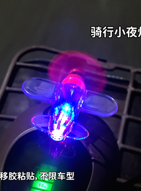 风力发电小飞机摆件彩灯自行车电动车摩托车风能亮光氛围车载装饰