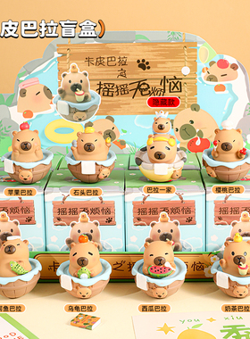 卡皮巴拉不倒翁盲盒摆件桌面装饰