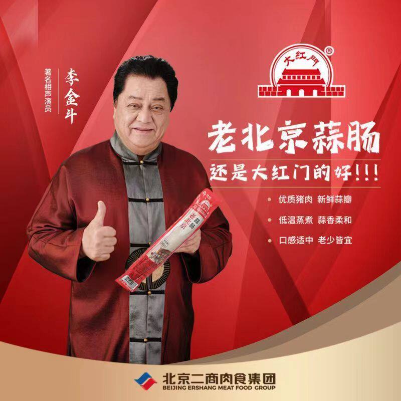 老北京蒜肠大红门大特产风味火腿肠 大红门二商香肠/腊肠