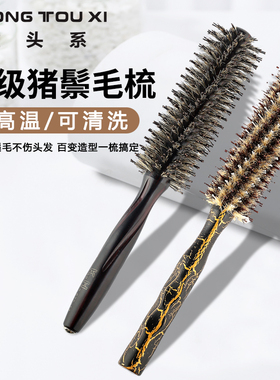 重头系猪鬃毛内扣梳子大波浪波波头圆筒滚梳吹头发卷发梳子造型女