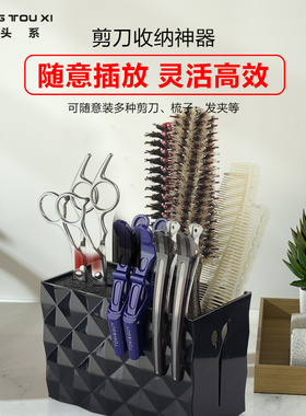 美发剪刀插座盒理发店防滑