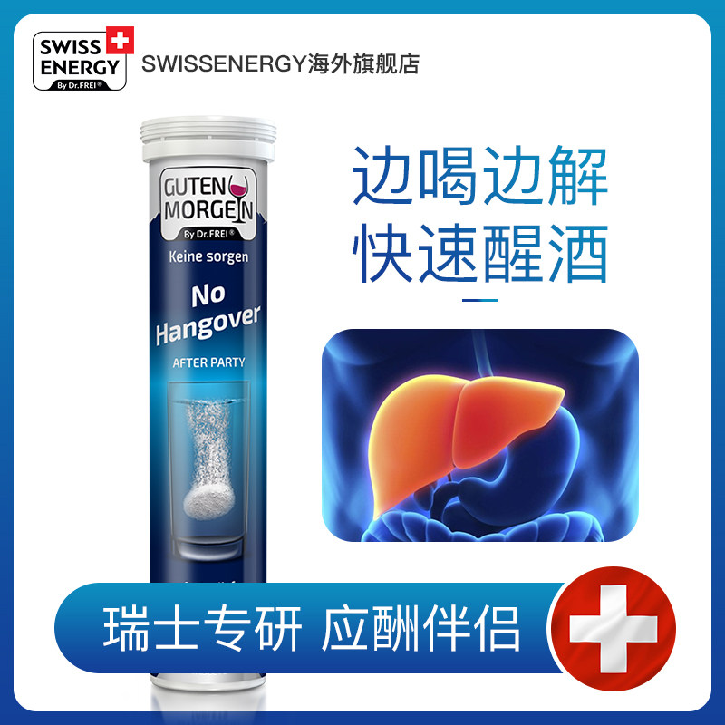 瑞士swissenergy解酒神器泡腾片 SwissEnergy海外维生素C