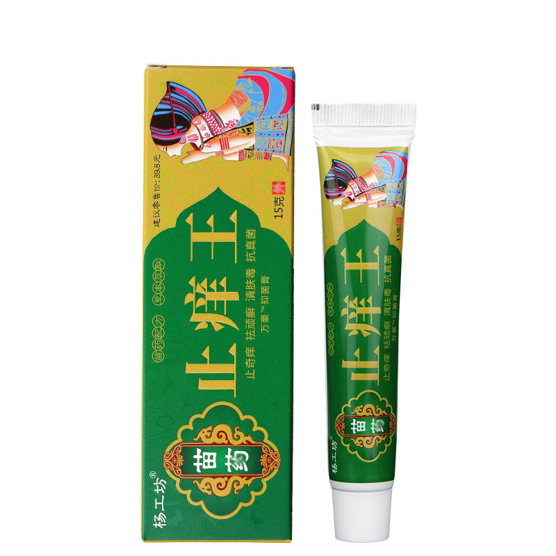 杨工坊止痒王旗舰店抑菌的乳膏 杨工坊皮肤消毒护理（消）
