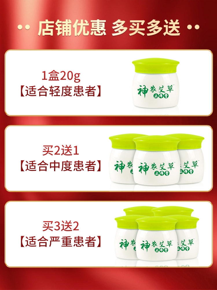 神农艾草过敏瘙痒全身痒止痒膏 杨工坊皮肤消毒护理（消）