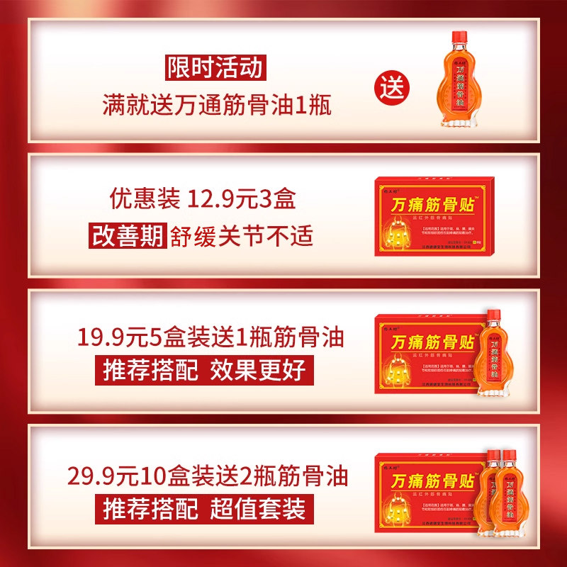 官方旗舰店正品万痛筋骨贴送万痛筋骨油通用型肩周颈椎腰椎膏药贴,淘宝优惠券,粉丝福利购,淘宝优惠卷