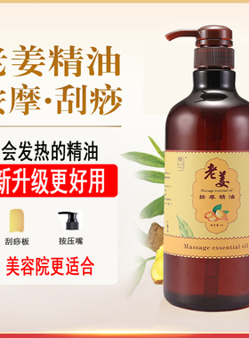 老姜油生姜植物身体精油按摩开背