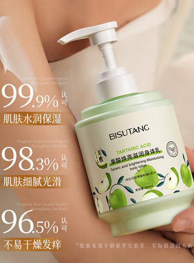 身体乳保湿滋润女皮肤干燥果酸润肤不油腻留香持久正品官方旗舰店