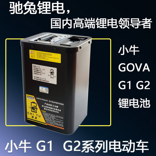 驰兔小牛F1电动摩托车电池F2狗娃G1 G2 F400T大容量锂电池B2/F2 - 图1