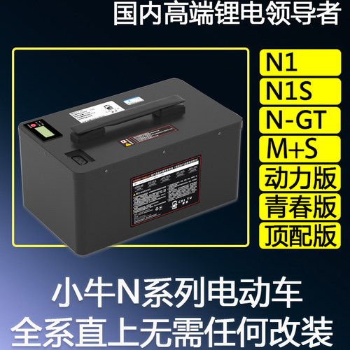 驰兔小牛电动车摩托N1S改装锂电池N1直上60V电瓶NGT配件NQI/M+S - 图1