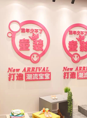 童装童鞋店铺网红装饰创意母婴用品背布景墙面玻璃门橱窗墙贴纸画