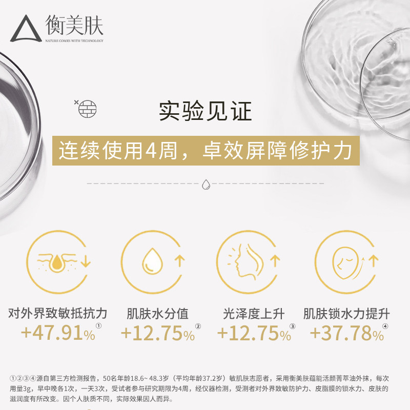 衡美肤蕴能活颜菁萃润肤美容精华液 衡美肤液态精华