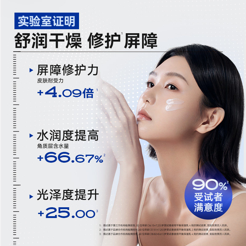 衡美肤平衡亲肤锁水滋养肌肤保湿乳 衡美肤乳液/面霜