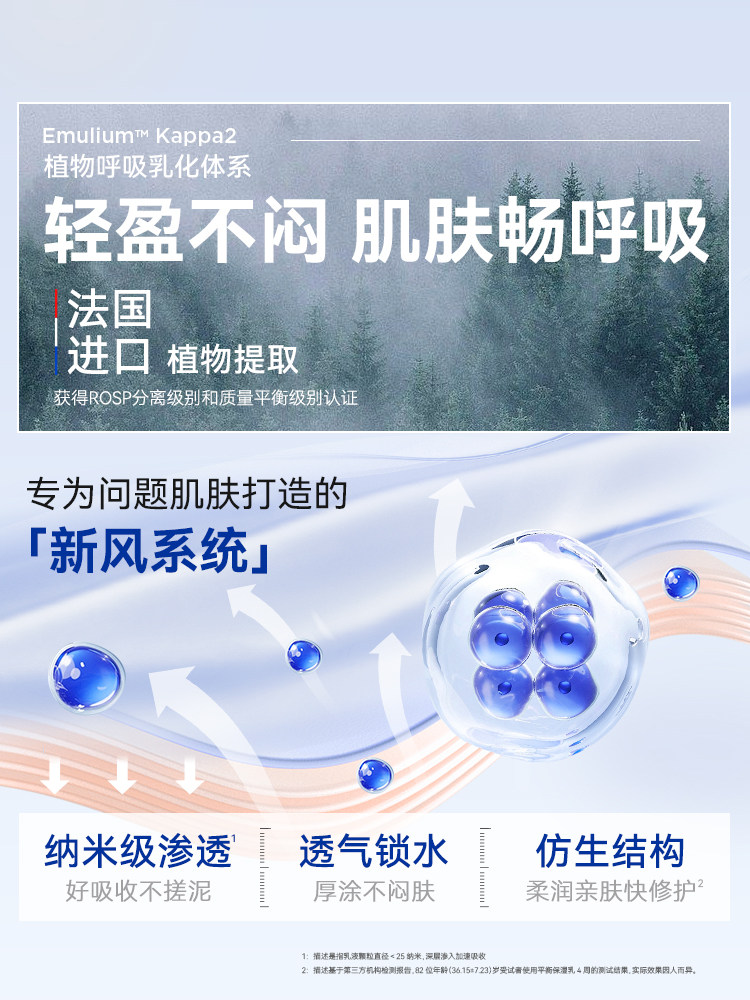 衡美肤平衡亲肤锁水滋养肌肤保湿乳 衡美肤乳液/面霜