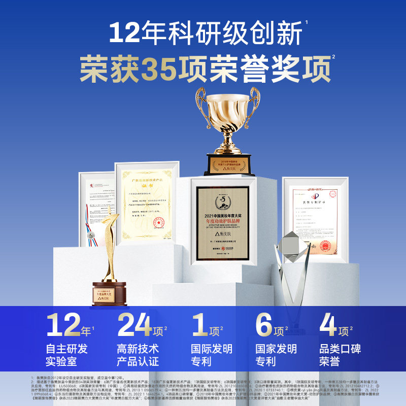  衡美肤液态精华