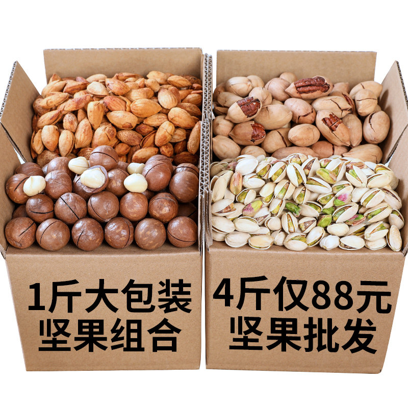 年货坚果组合混合大全整箱大礼包 签果混合坚果