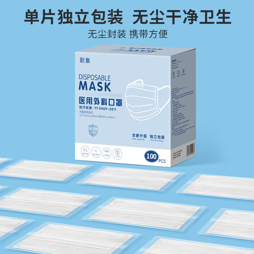 剧集医用外科口罩一次性医疗单独包装独立成人正品官方旗舰店白色 - 图1