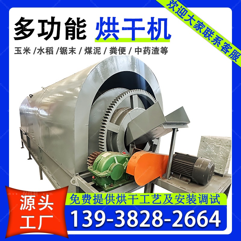电加热烘干机矿粉污泥多功能滚筒干燥机粮食玉米水稻高粱烘干设备 - 图1