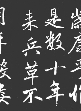 赵孟頫寿春堂记赵氏楷书拓片
